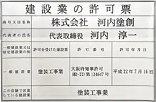 建設業の許可票
