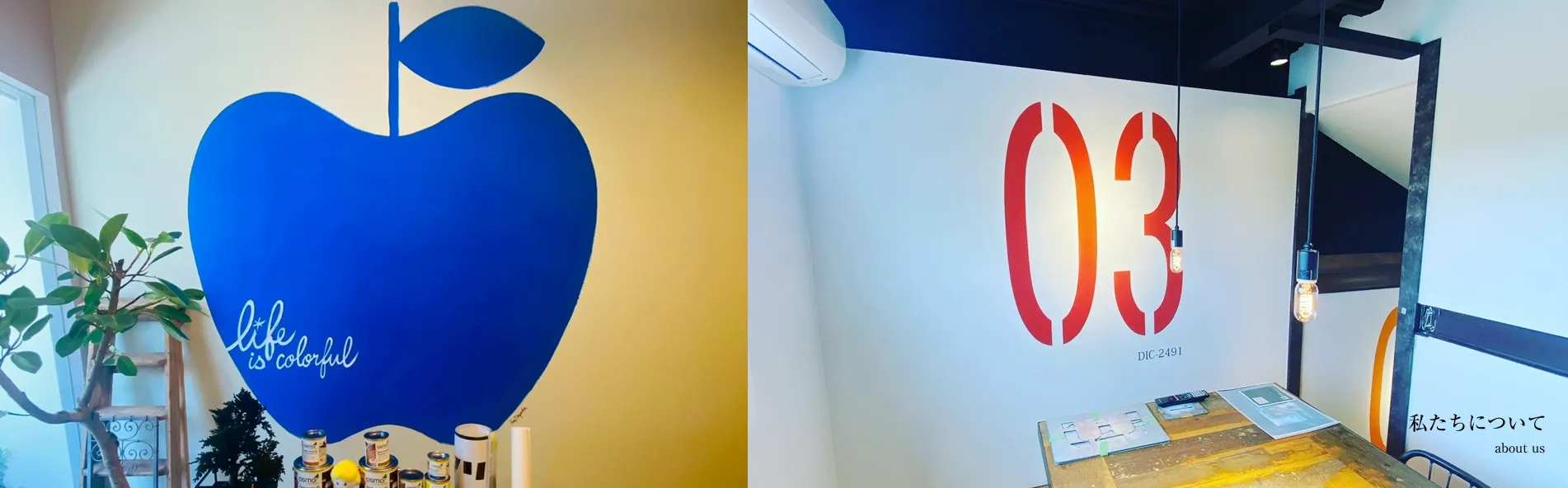 わたしたちについて